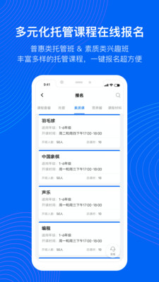 今托管教师端手机软件app截图