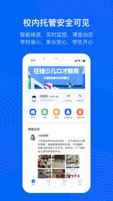 今托管教师端手机软件app截图