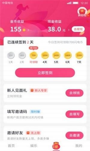 珍爱短视频免费版手机软件app截图