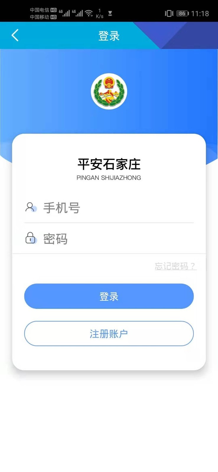 平安石家庄手机软件app截图