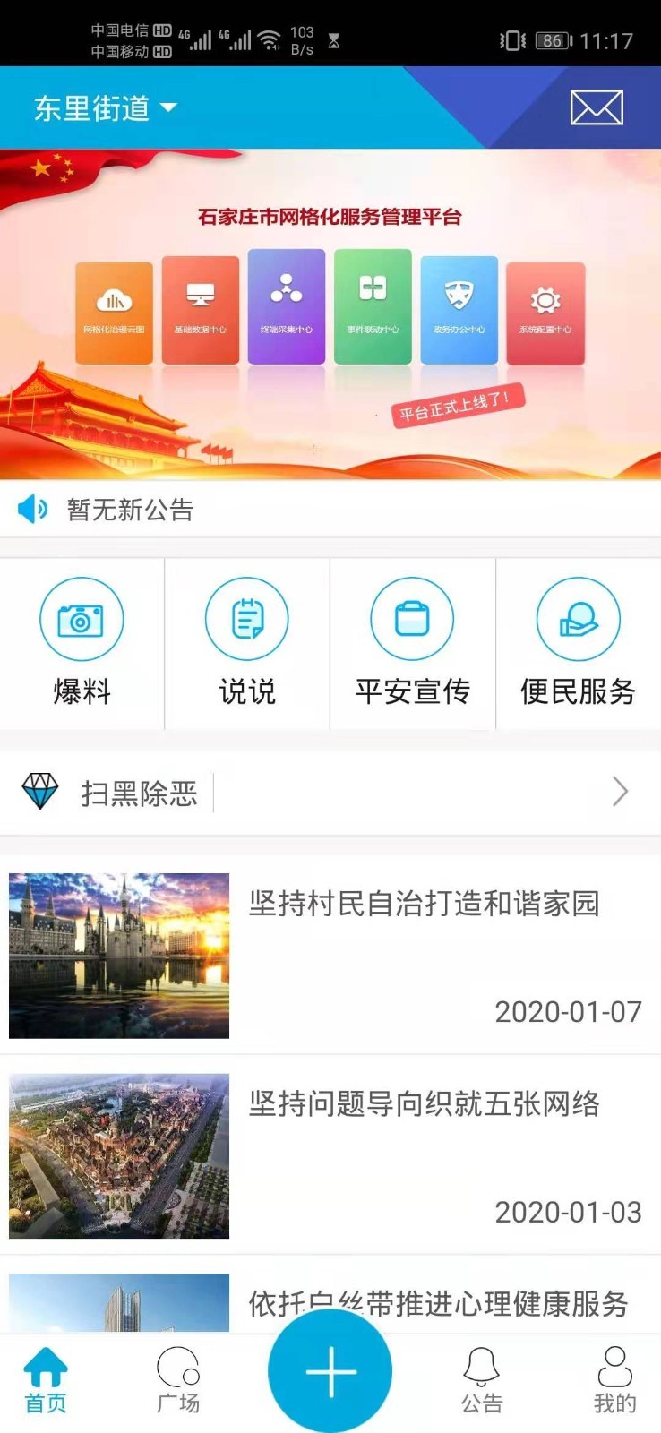 平安石家庄手机软件app截图