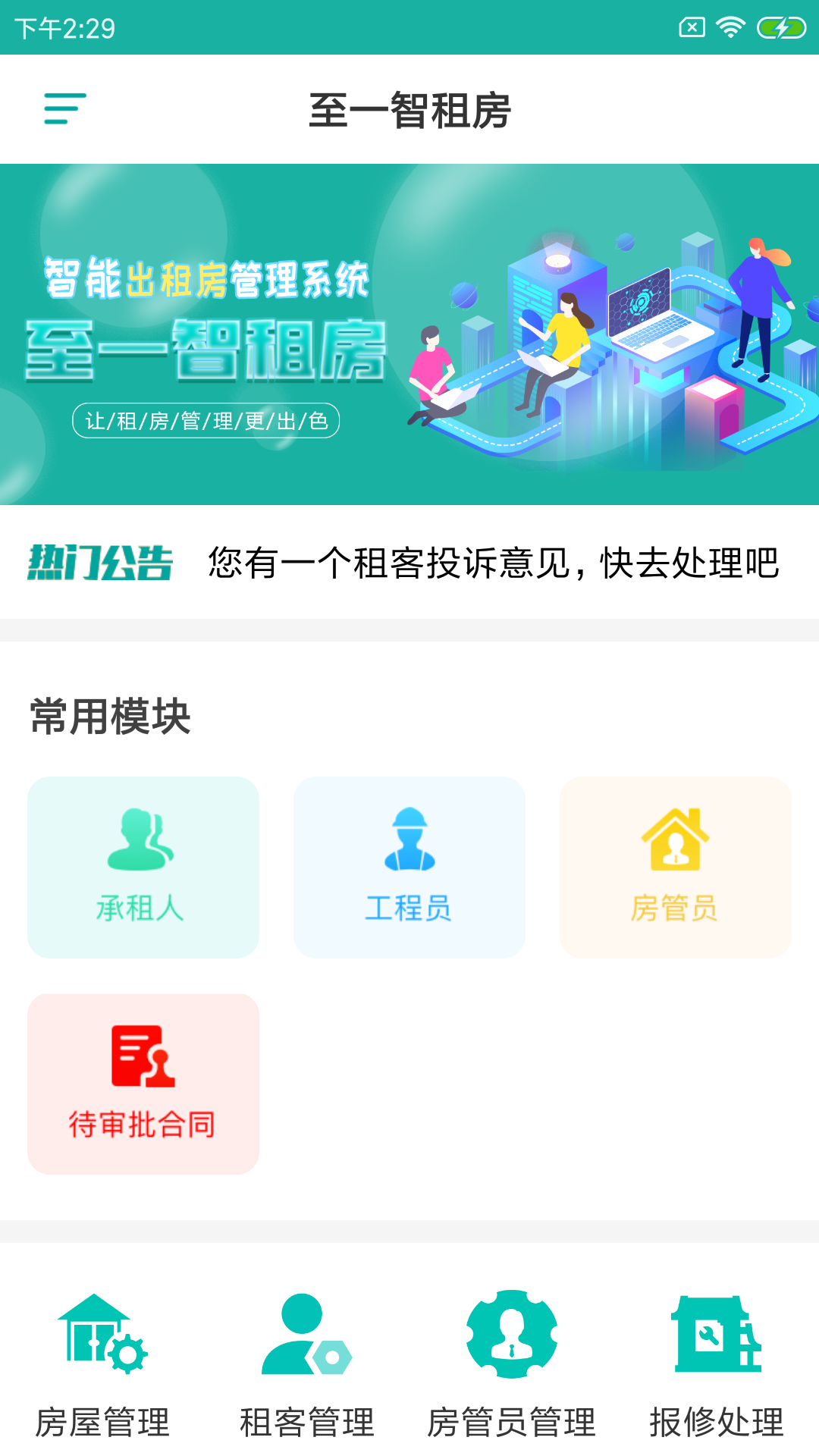 至一智租房手机软件app截图