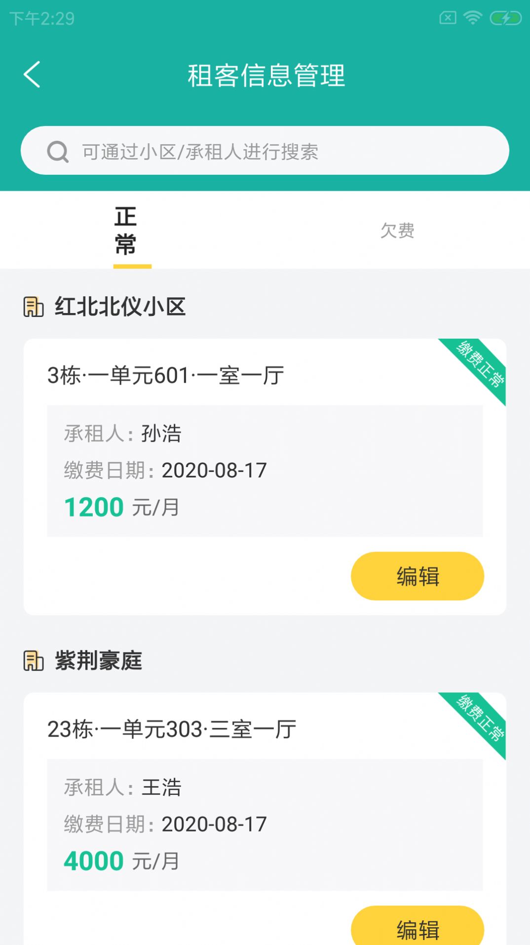 至一智租房手机软件app截图