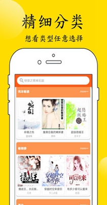 拾光小说手机软件app截图