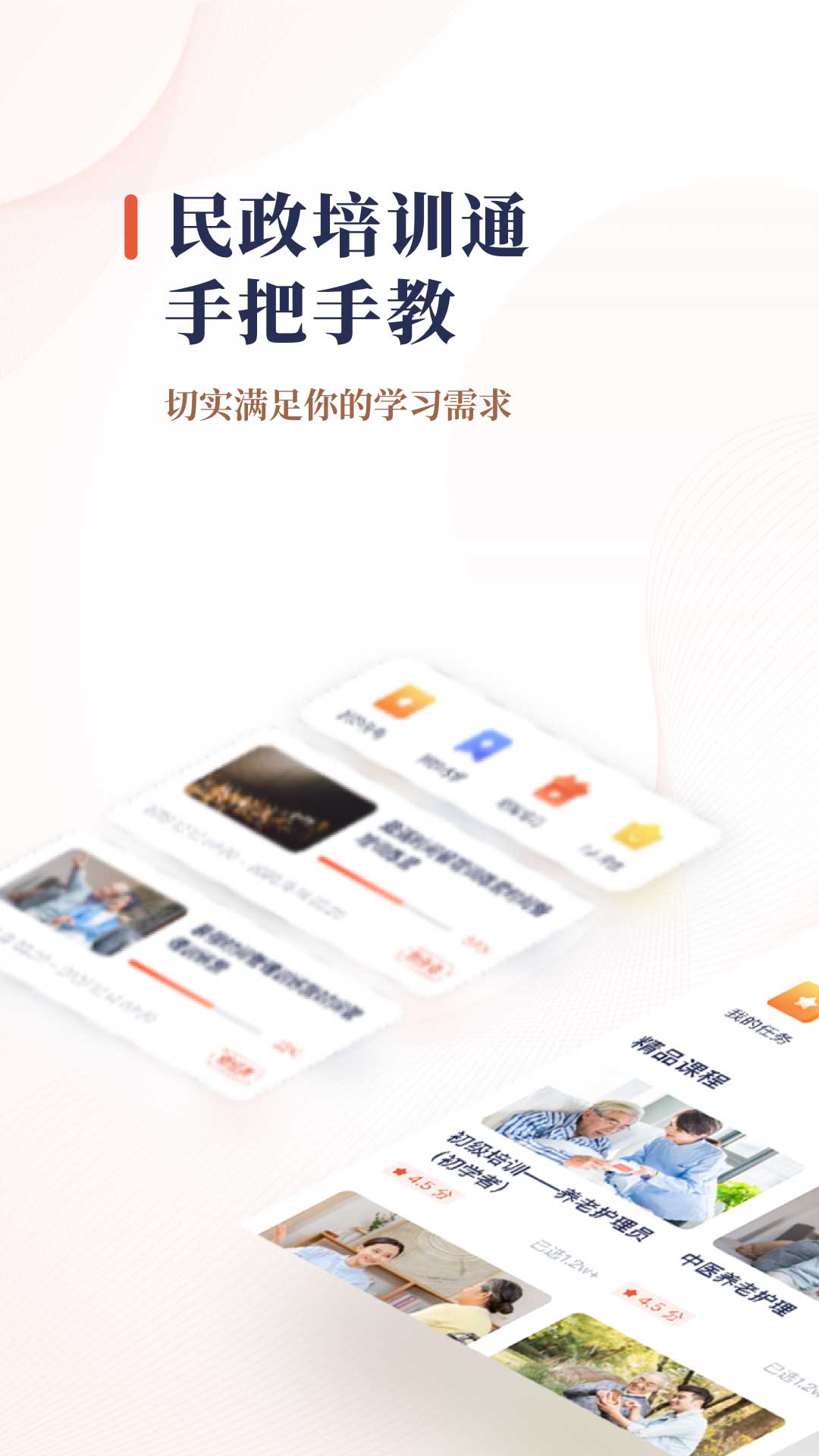 民政培训通手机软件app截图