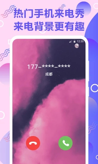 百变来电秀手机软件app截图