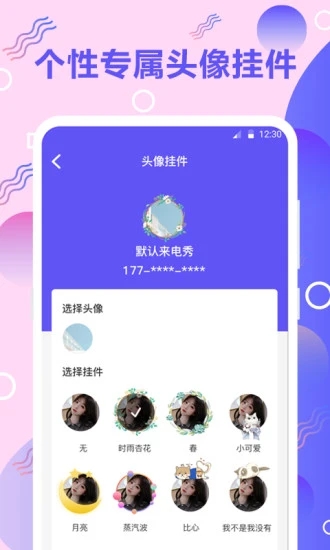 百变来电秀手机软件app截图