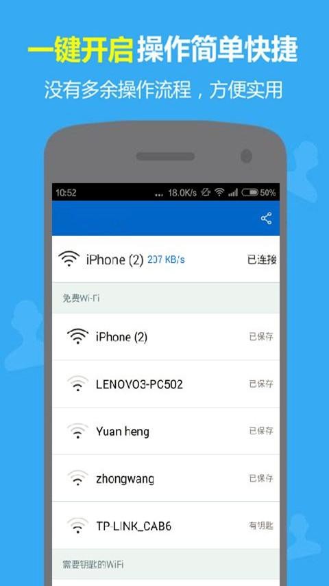 万能无线wifi密码手机软件app截图