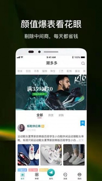 潮多多手机软件app截图