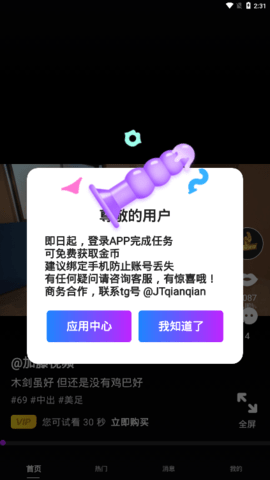 加藤视频无限免费版手机软件app截图