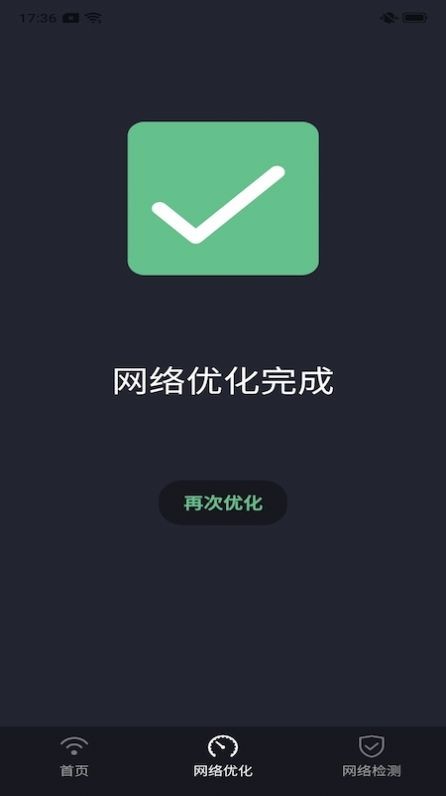 家享福WiFi手机软件app截图