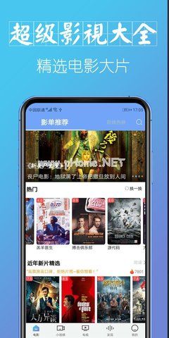 超级影视大全手机软件app截图