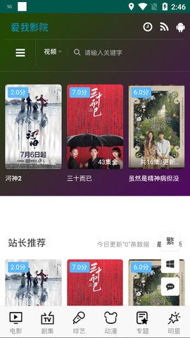 爱我影院手机软件app截图