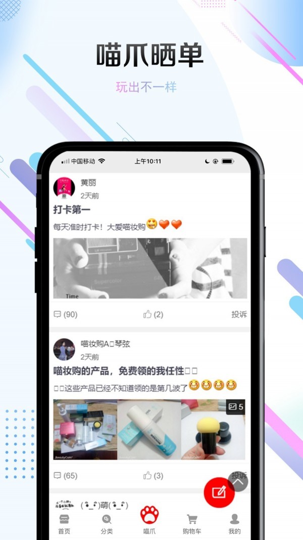 喵妆购手机软件app截图