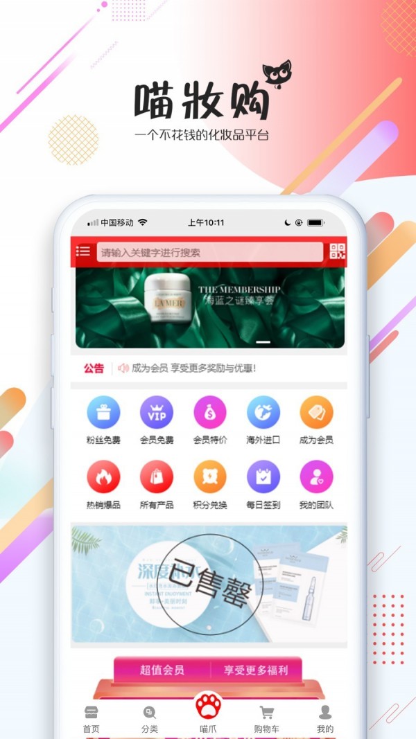 喵妆购手机软件app截图