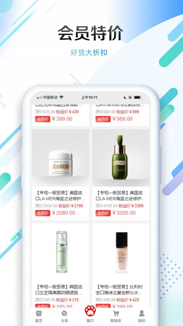 喵妆购手机软件app截图