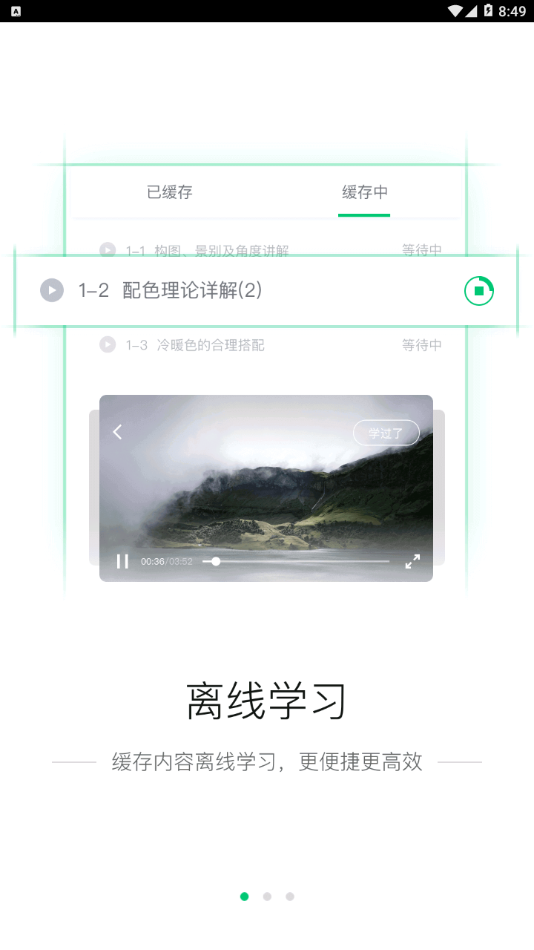 博雅云课堂手机软件app截图