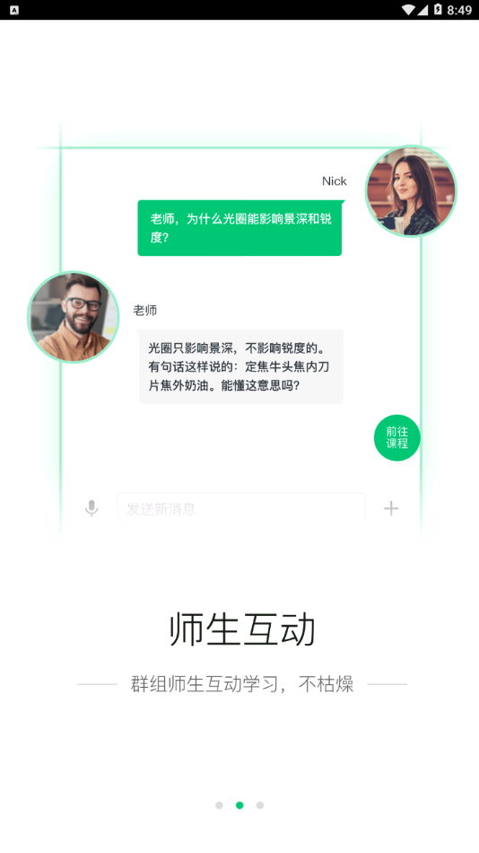 博雅云课堂手机软件app截图