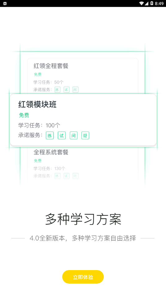 博雅云课堂手机软件app截图