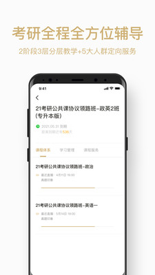 灵鹭考研手机软件app截图