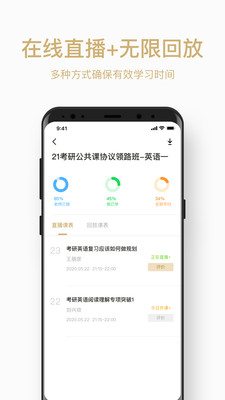 灵鹭考研手机软件app截图