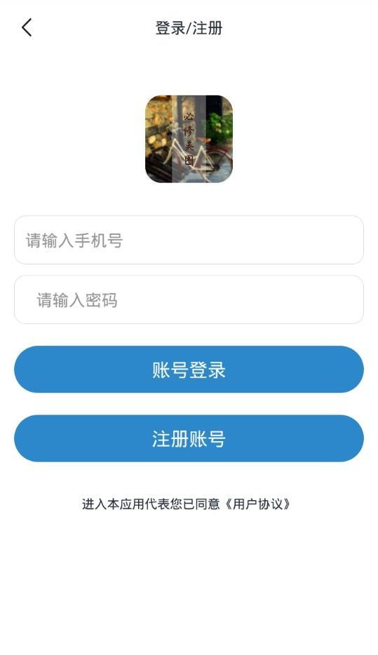 必修美图手机软件app截图