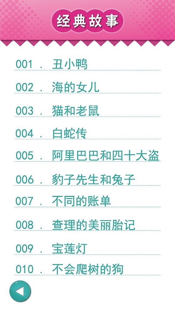 儿童学习乐园手机软件app截图