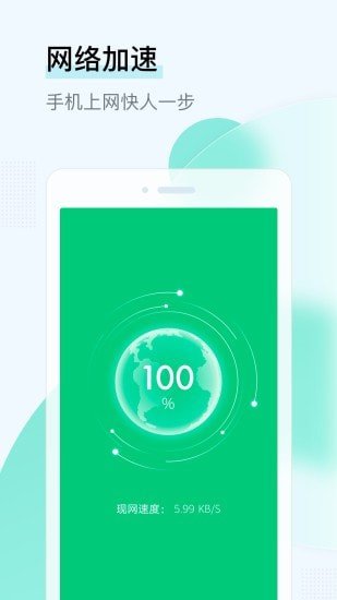 WiFi增速手机软件app截图