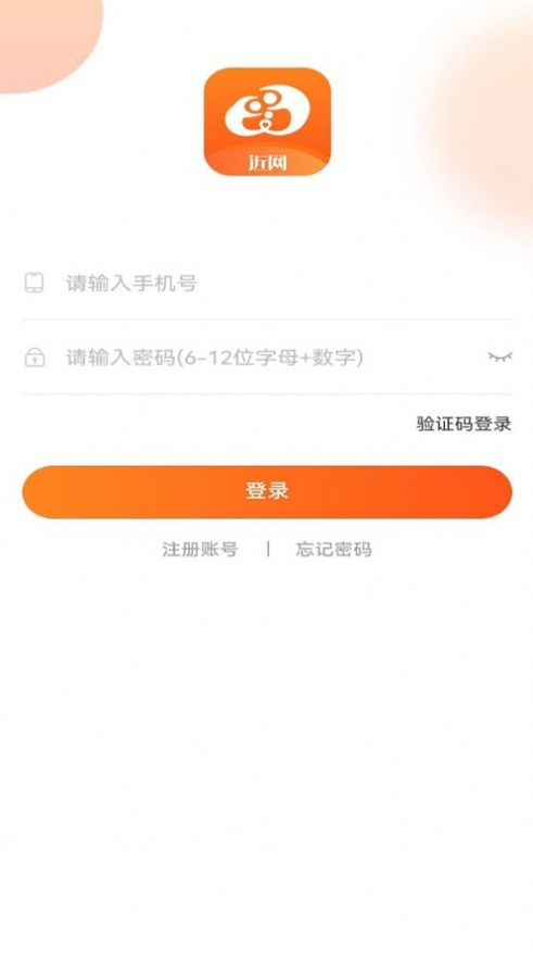 近网商城手机软件app截图