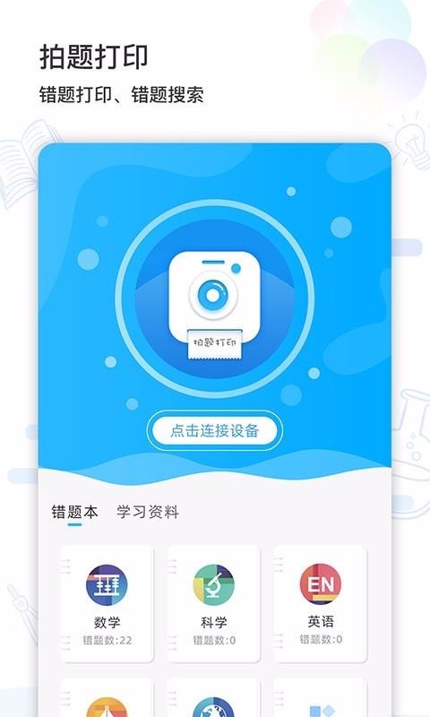 精准学习手机软件app截图