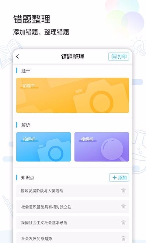 精准学习手机软件app截图