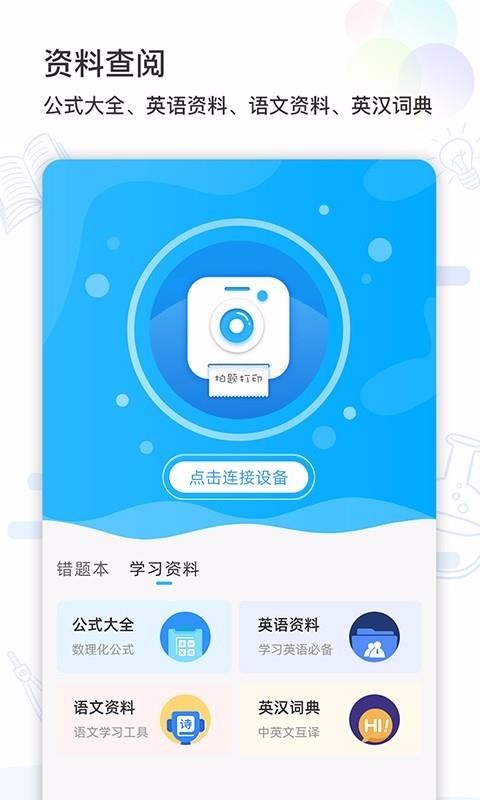 精准学习手机软件app截图