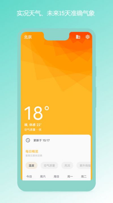 瑾软天气预报手机软件app截图