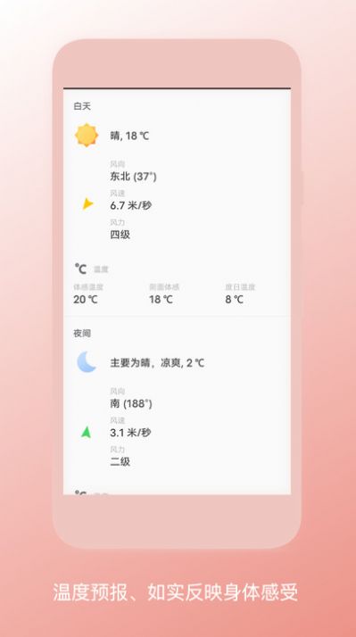 瑾软天气预报手机软件app截图