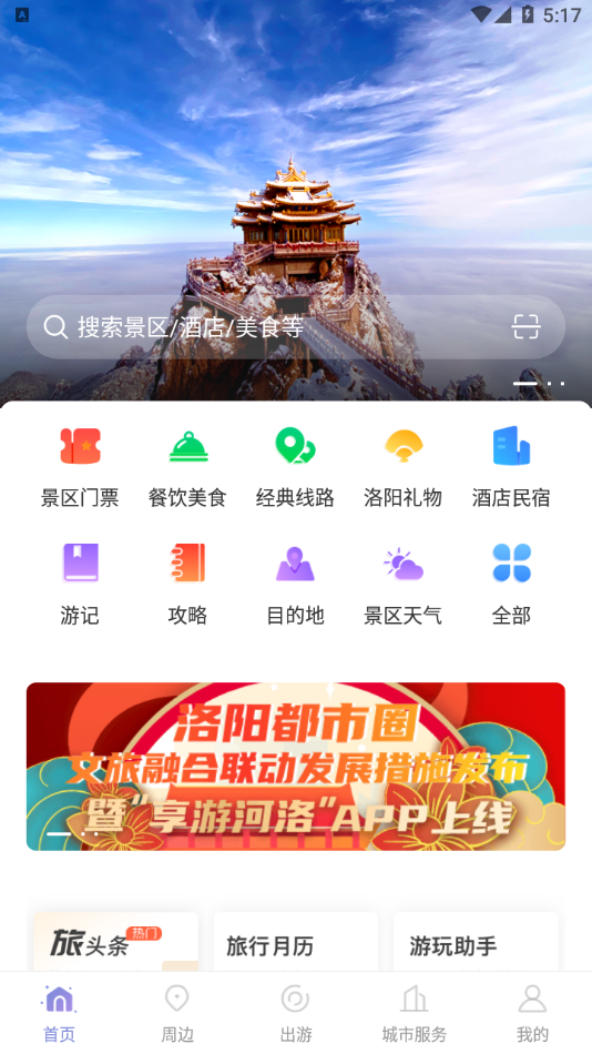 享游河洛手机软件app截图