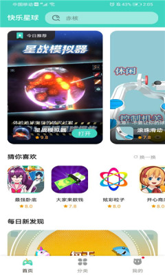 快乐星球手机软件app截图