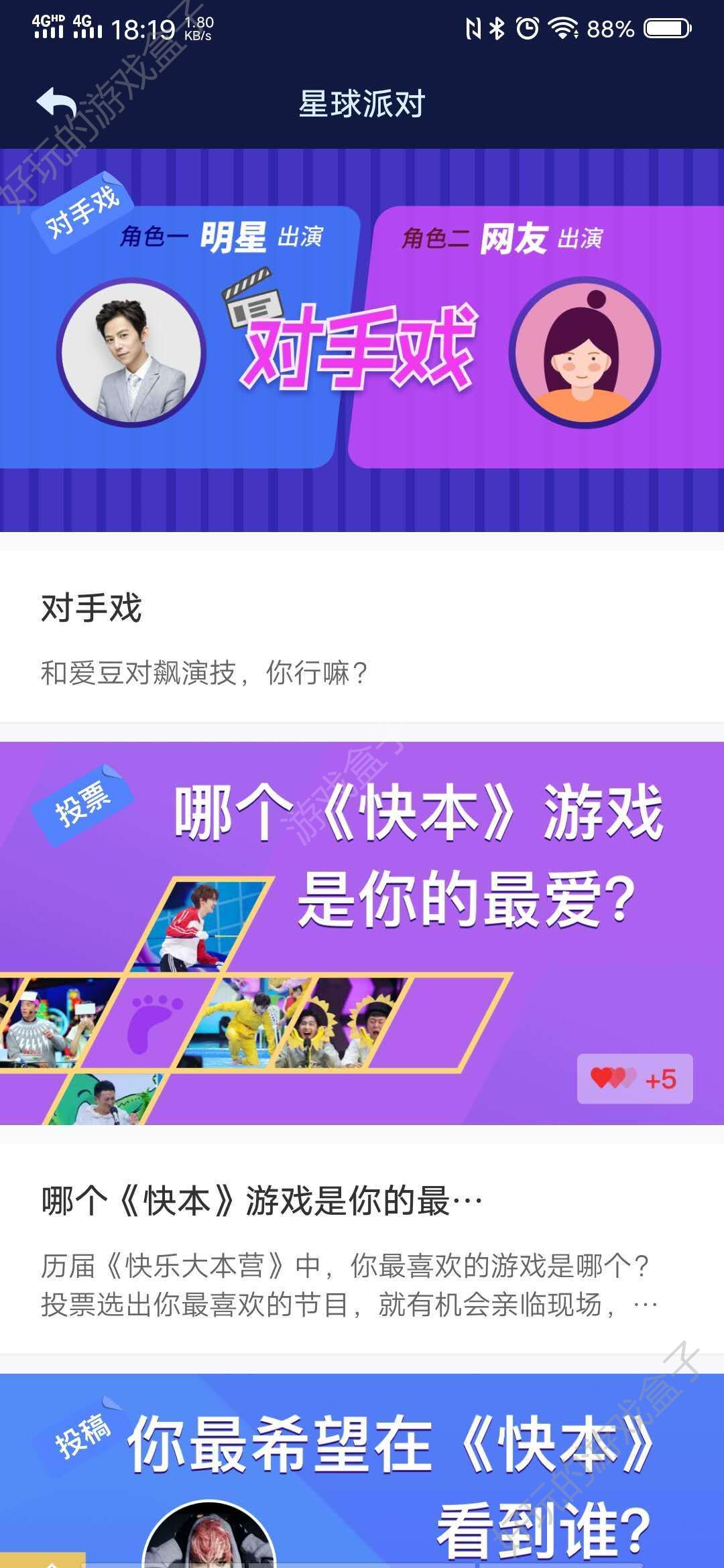 快乐星球手机软件app截图