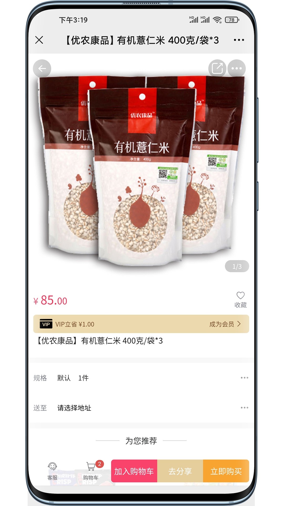 店加优选手机软件app截图