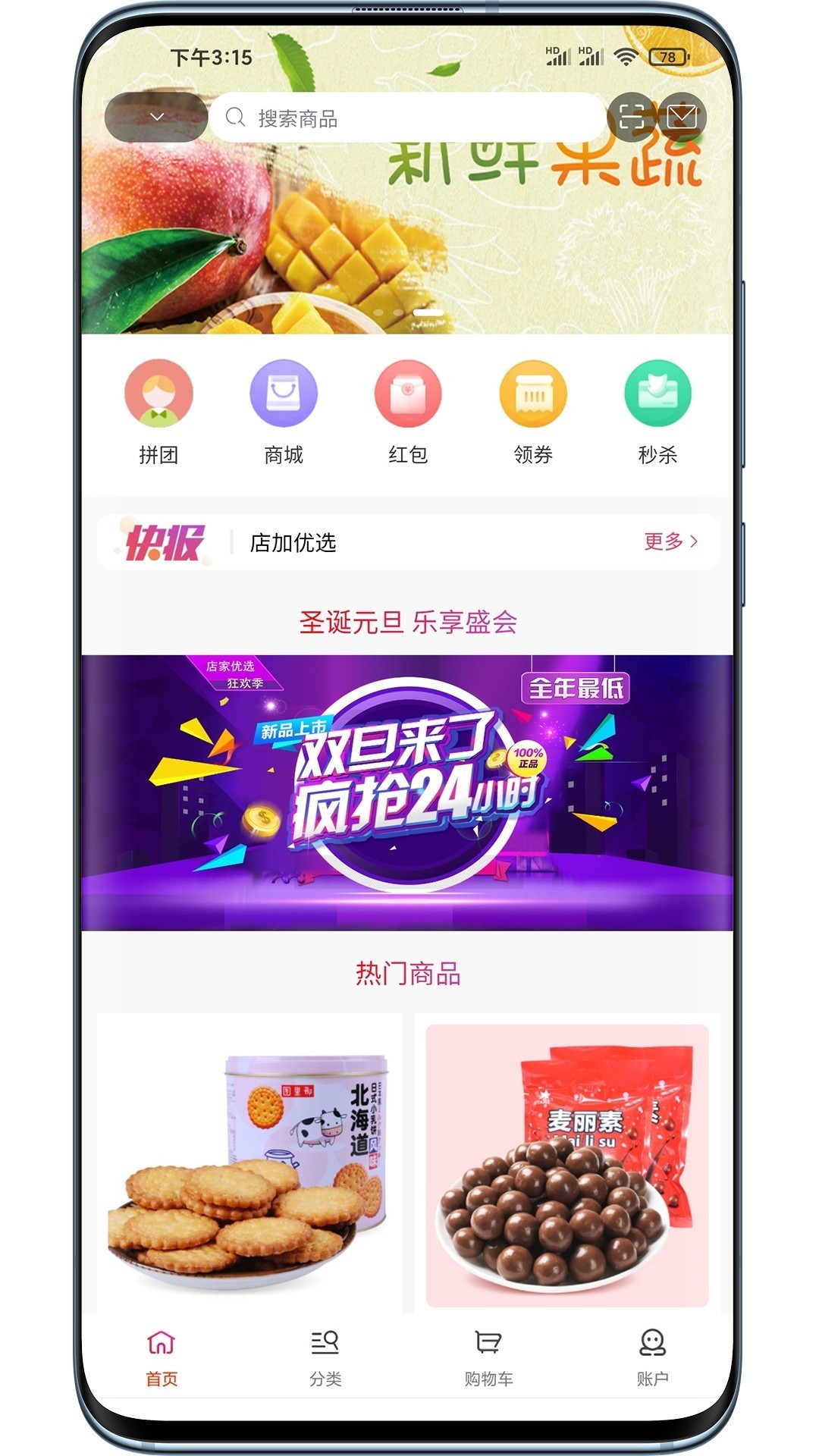 店加优选手机软件app截图