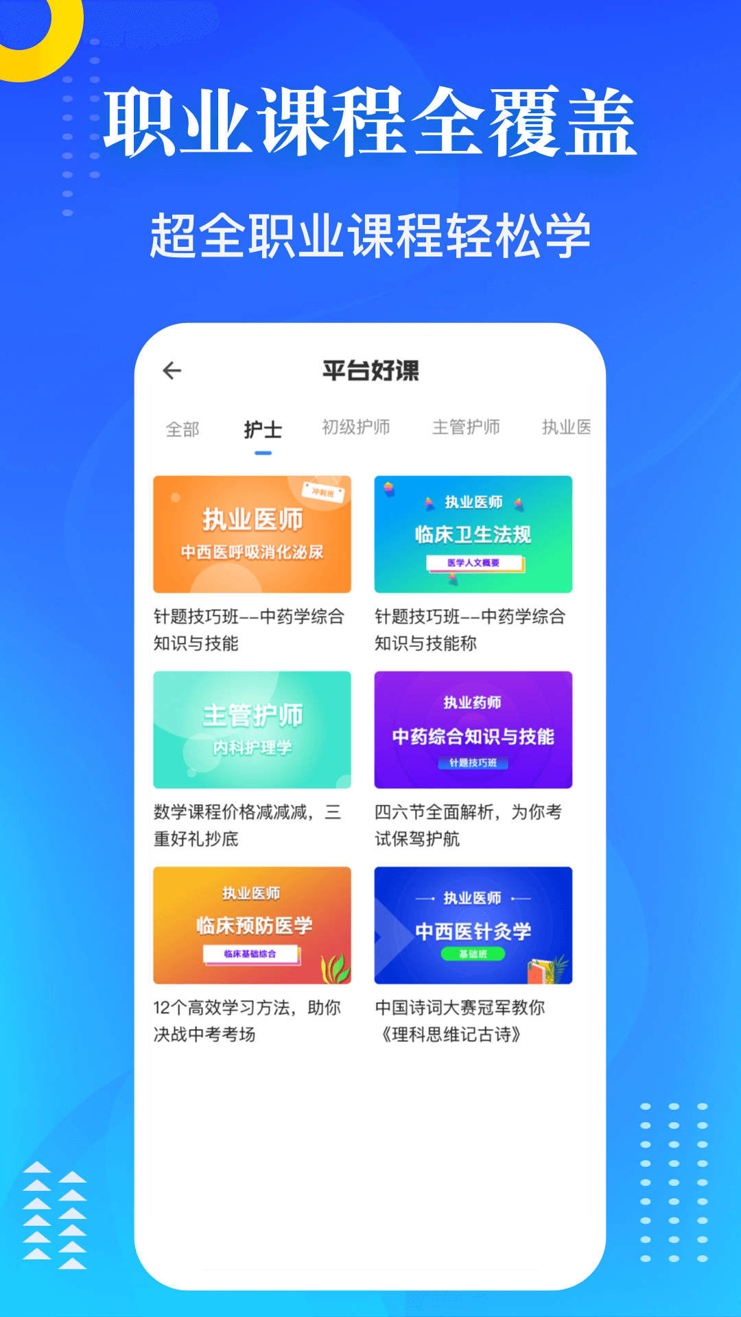 医学教师资格证手机软件app截图