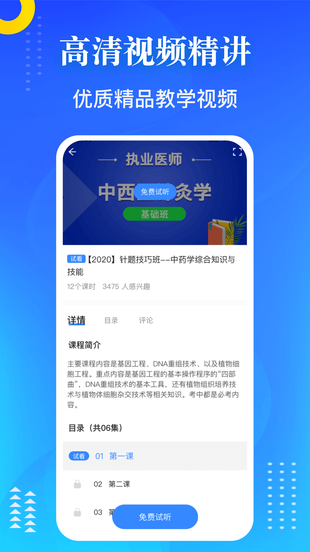 医学教师资格证手机软件app截图