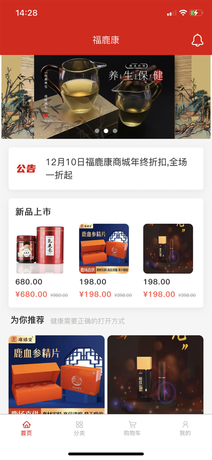 福鹿康手机软件app截图