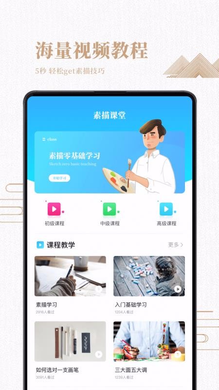 素描绘画入门教程手机软件app截图