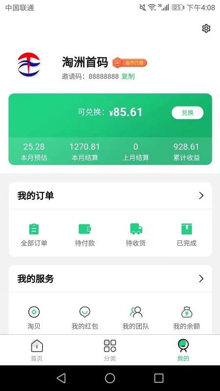 淘洲手机软件app截图