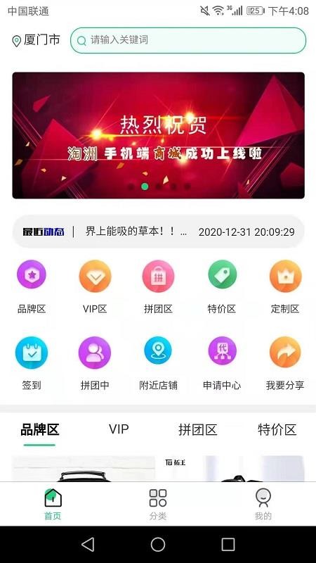 淘洲手机软件app截图