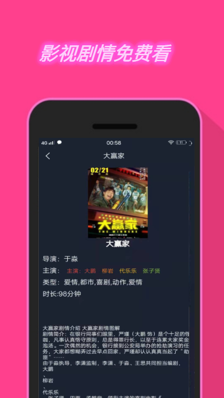 韩剧影视快讯手机软件app截图