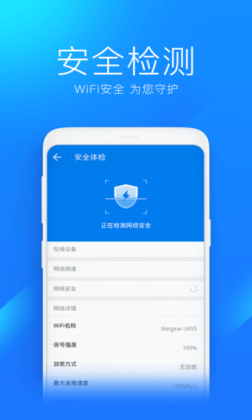 WiFi大师手机软件app截图