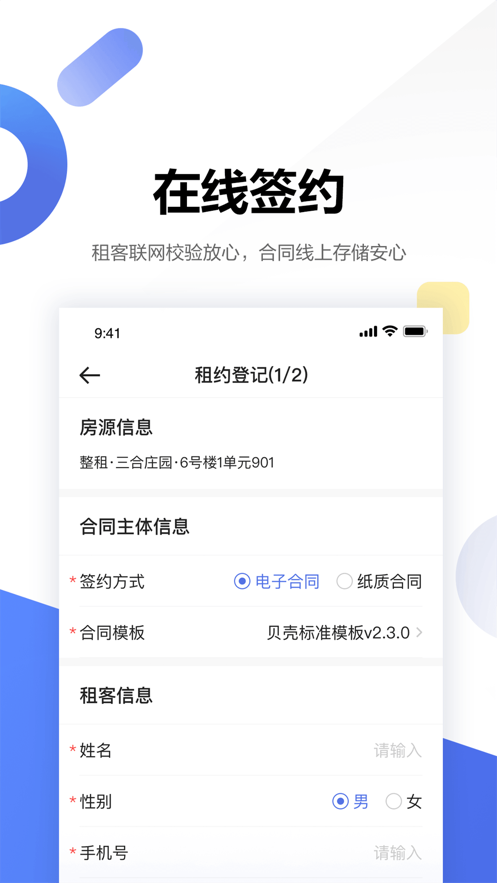 壳劲租手机软件app截图