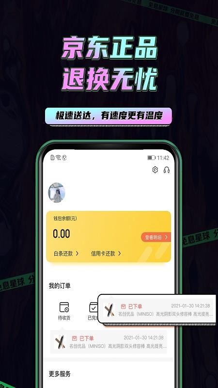 免息星球手机软件app截图