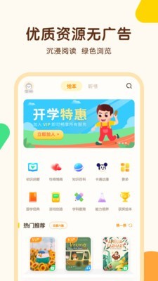 伴学儿童故事手机软件app截图